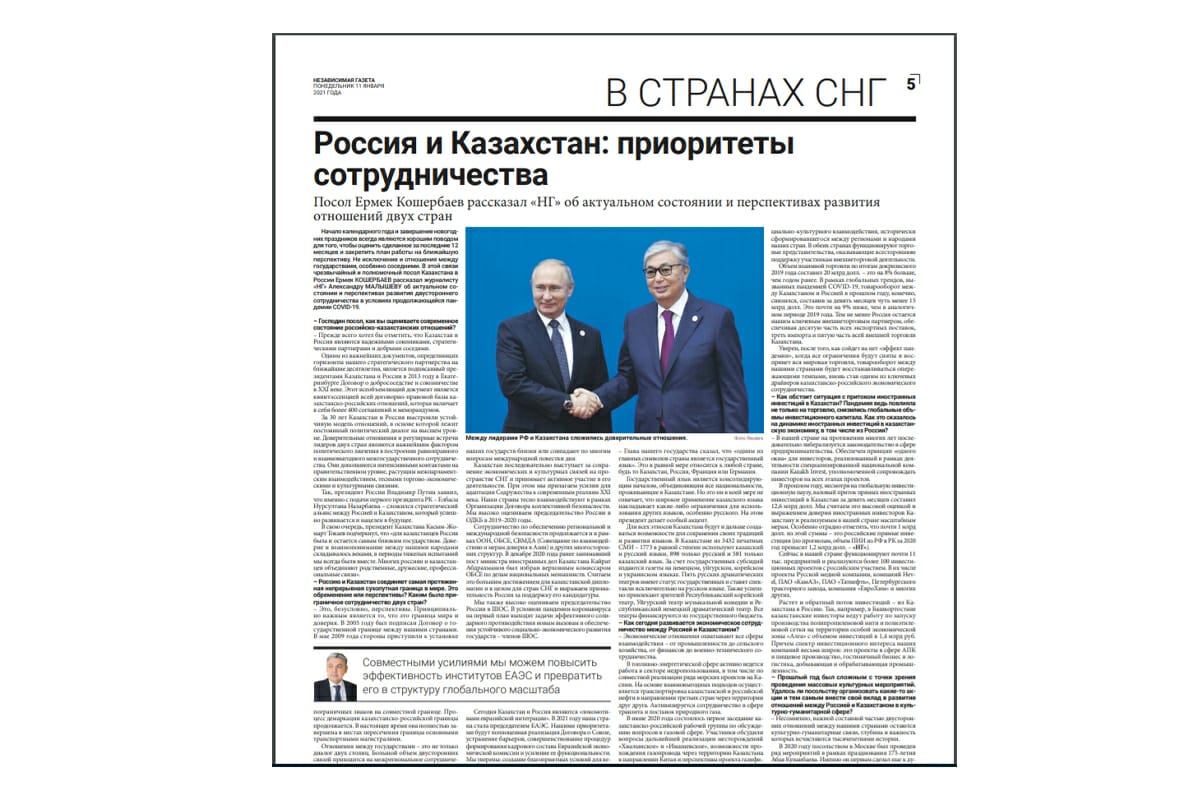 Россия и Казахстан: приоритеты сотрудничества