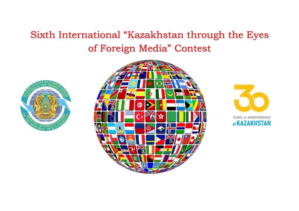 МИД РК приглашает к участию в VI конкурсе “Казахстан глазами зарубежных СМИ”