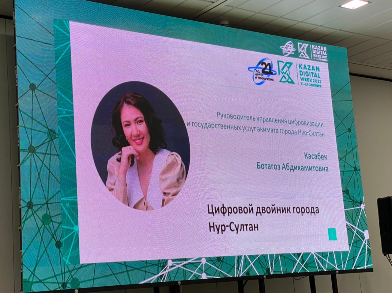 Генеральное консульство приняло участие в международном форуме Kazan  Digital Week-2021