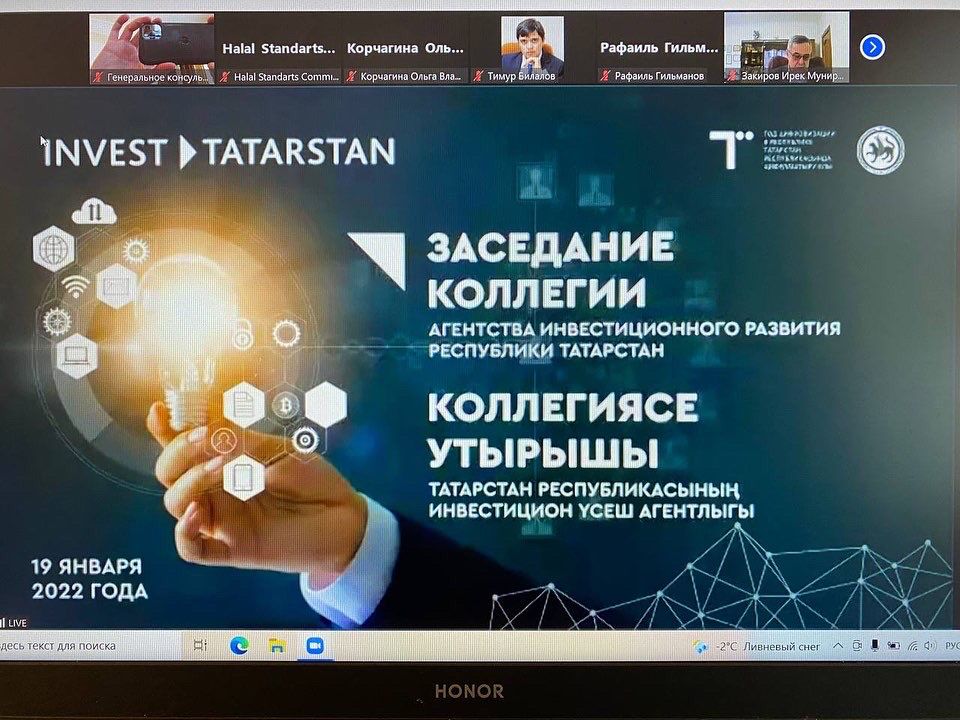 Генеральный консул РК в Казани Е.Искаков в режиме онлайн принял участие в заседании коллегии по итогам работы Агентства инвестиционного развития Республики Татарстан за 2021 год