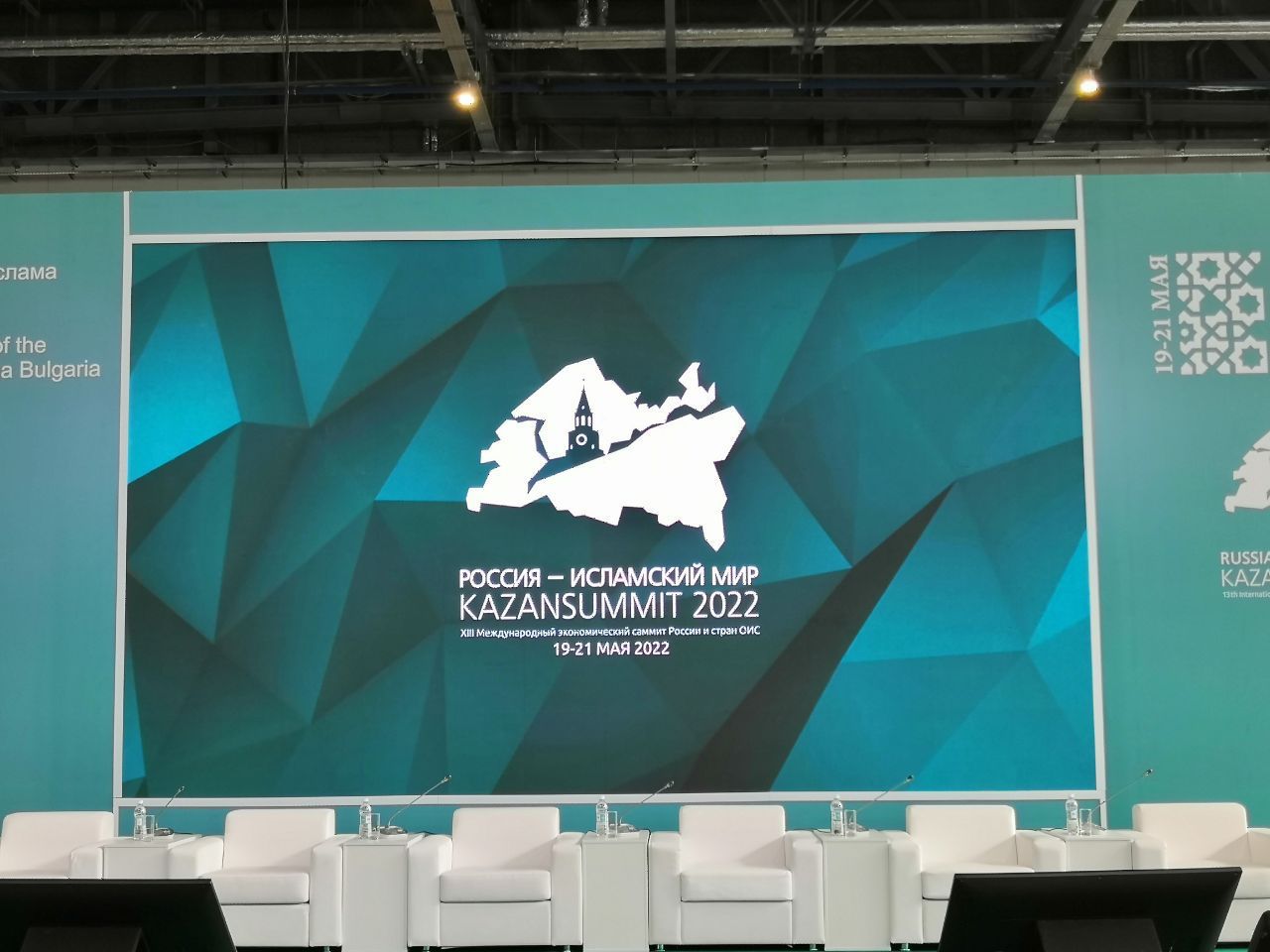Делегация Казахстана приняла участие в KazanSummit