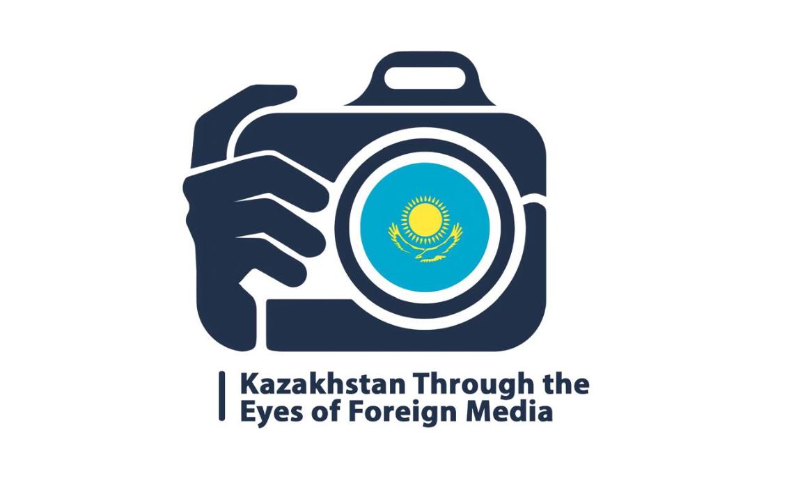 Конкурс “Казахстан глазами зарубежных СМИ”