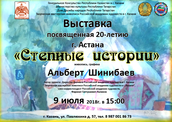 Дом Дружбы приглашает познакомиться со степями Казахстана