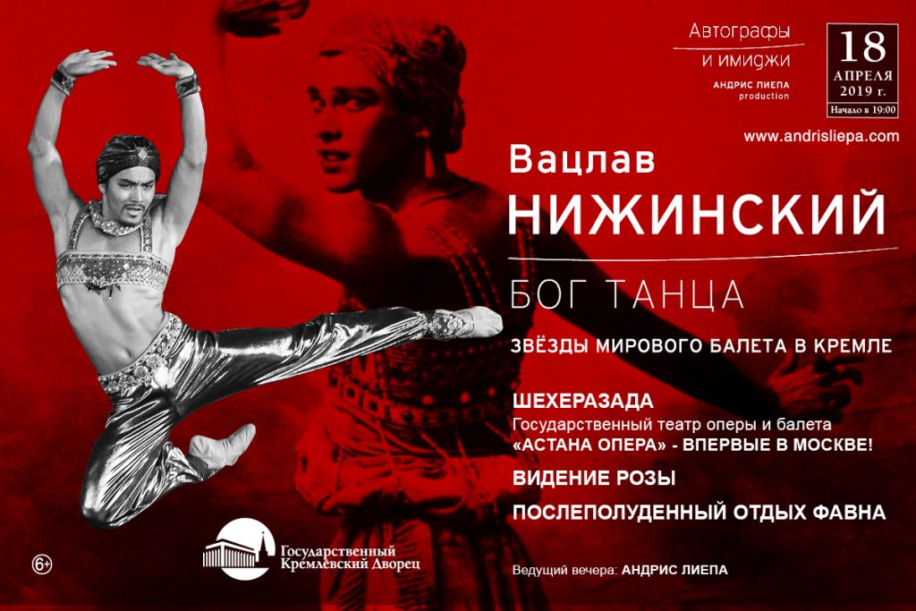 “Астана Опера” балет труппасы Кремль Сарайында өнер көрсетеді