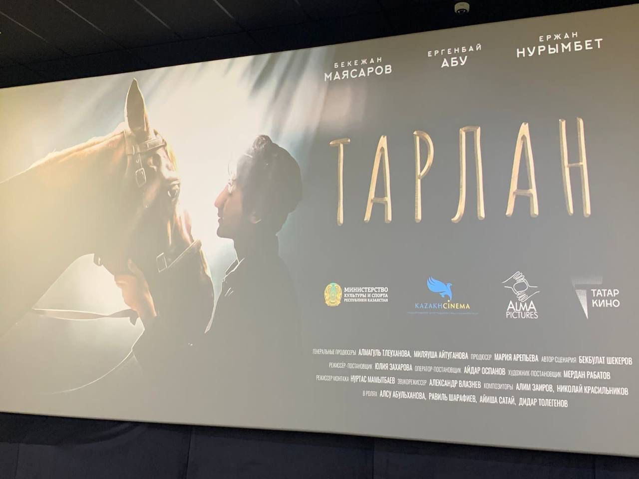 30 ноября 2022 года в г.Казань состоялся показ фильма «Тарлан», который выходит в российский прокат 1 декабря 2022